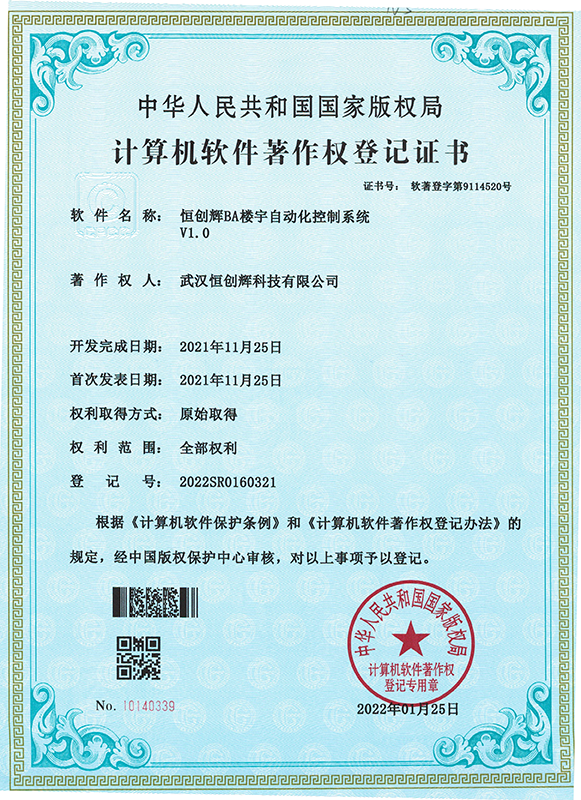 武汉恒创辉科技软件著作权-SA安保自动化系统