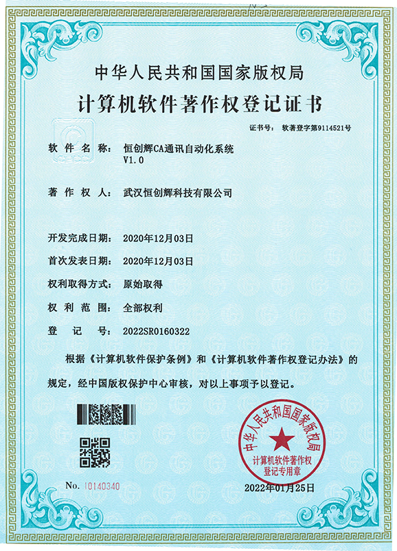 武汉恒创辉科技软件著作权-BA楼宇自动化控制系统