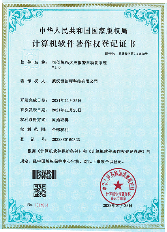 武汉恒创辉科技软件著作权-CA通讯自动化系统