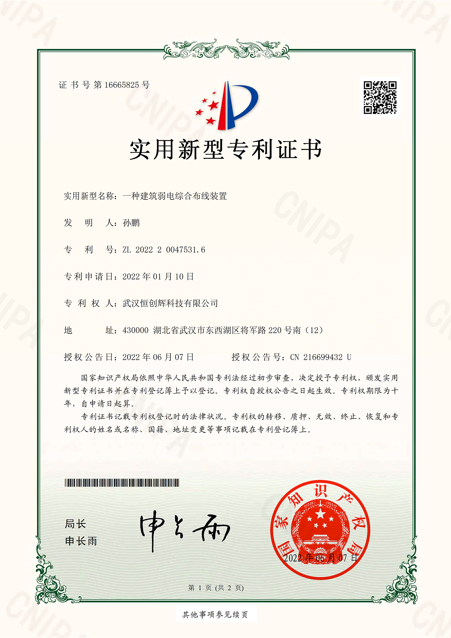 武汉恒创辉科技实用新型专利-建筑弱电综合布线装置
