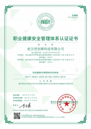 武汉恒创辉科技建筑业企业资质证书