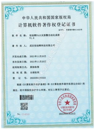 武汉恒创辉科技智能化工程资质